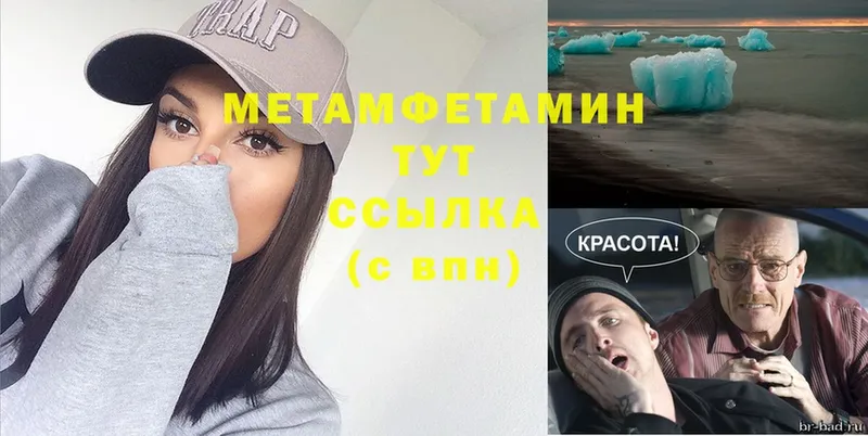 МЕТАМФЕТАМИН Methamphetamine  наркотики  Аткарск 